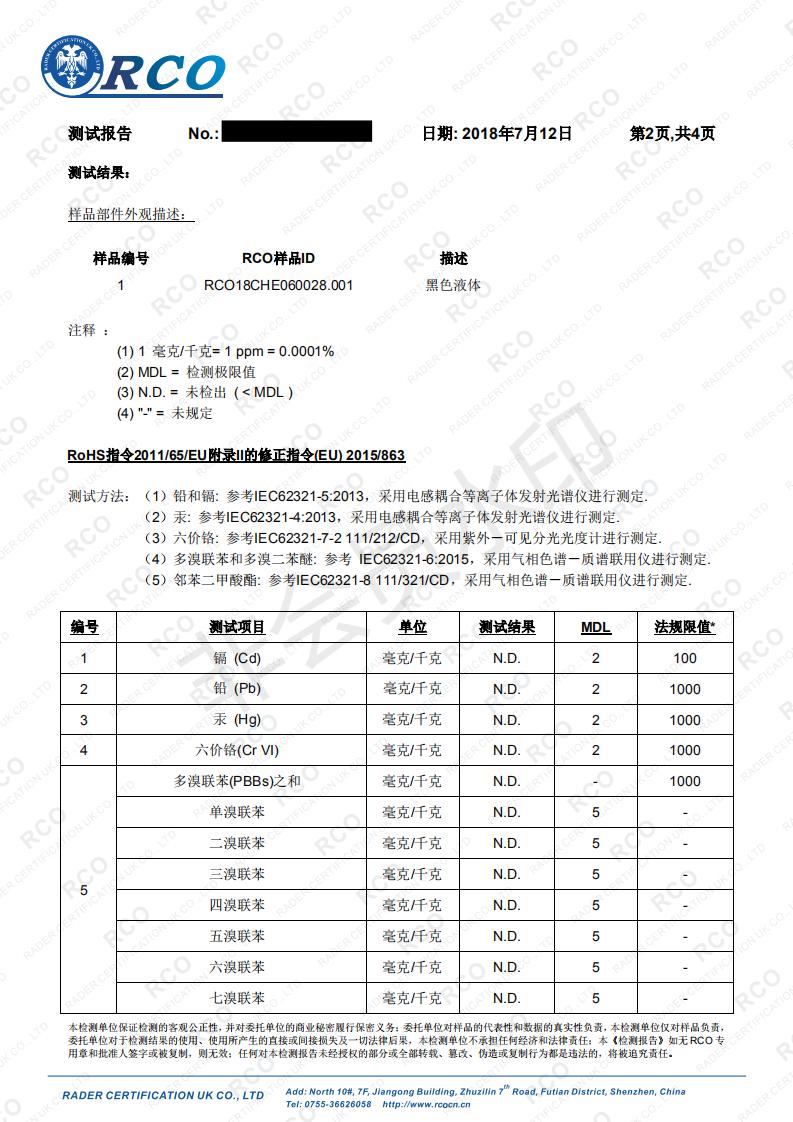 RoHS测试报告_ROHS报告